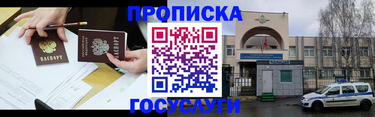 прописка от собственника в Северной Осетии