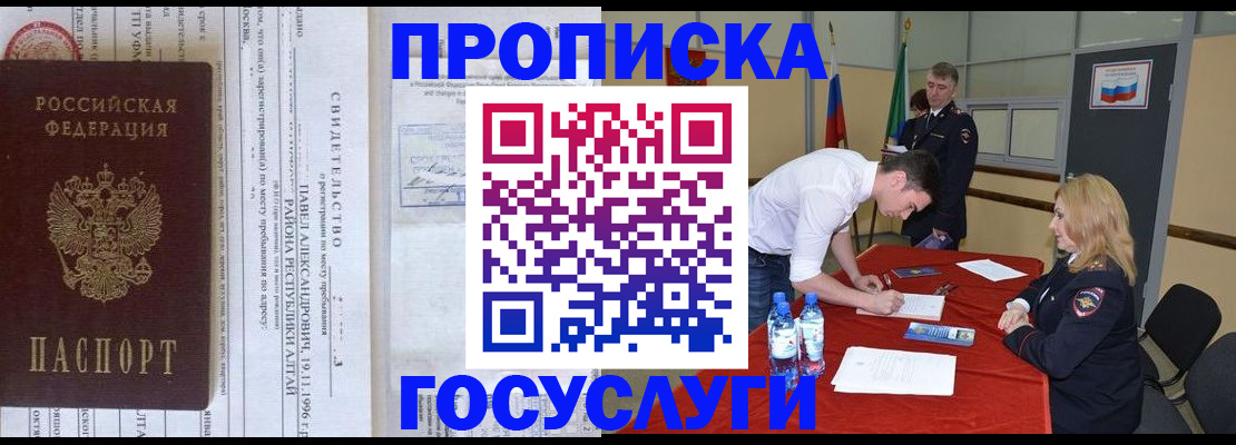 временная регистрация купить в Северной Осетии